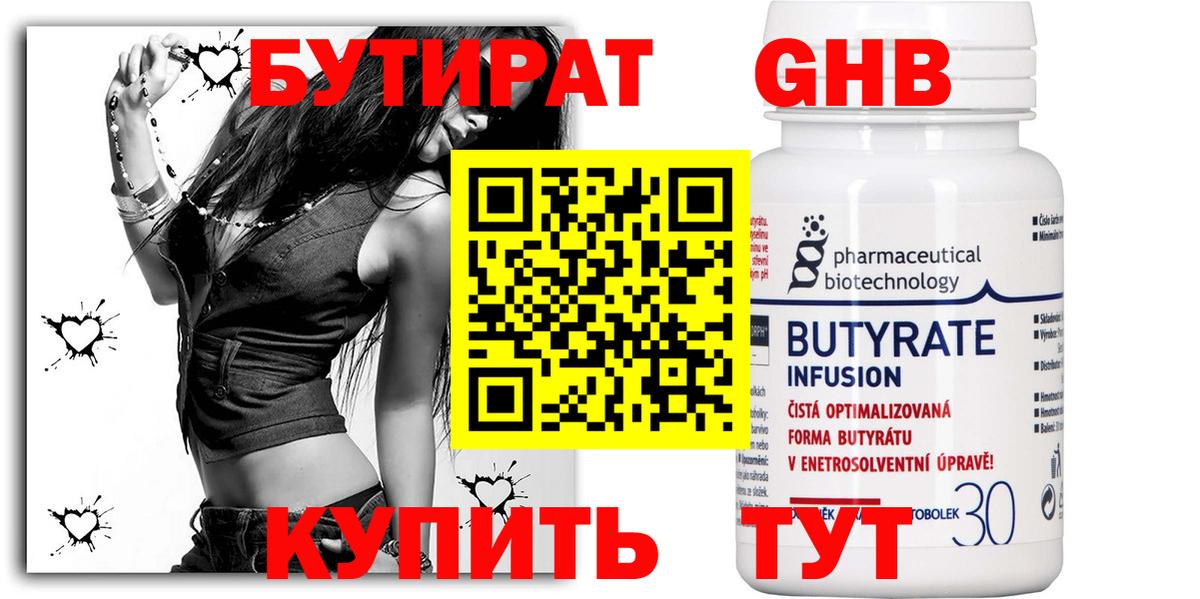 БУТИРАТ GHB Острогожск