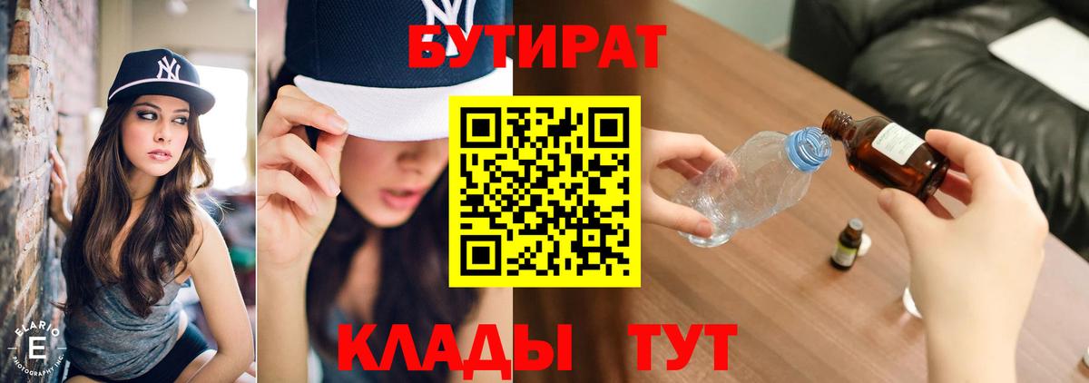 Острогожск  Бутират 1.4BDO  Вход с VPN 