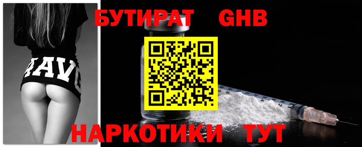 БУТИРАТ вода  Бутират  Острогожск 