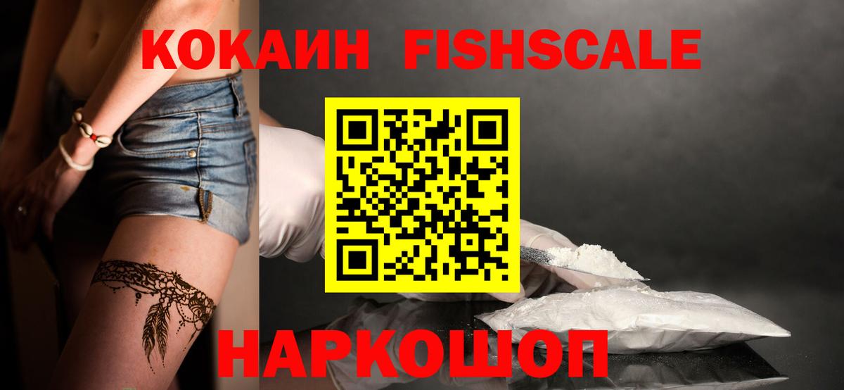 COCAIN 97%  Кокаин FishScale  Острогожск 