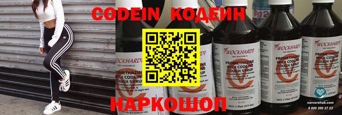 Codein напиток Lean (лин)  Вход с VPN  Острогожск  Кодеин Purple Drank 