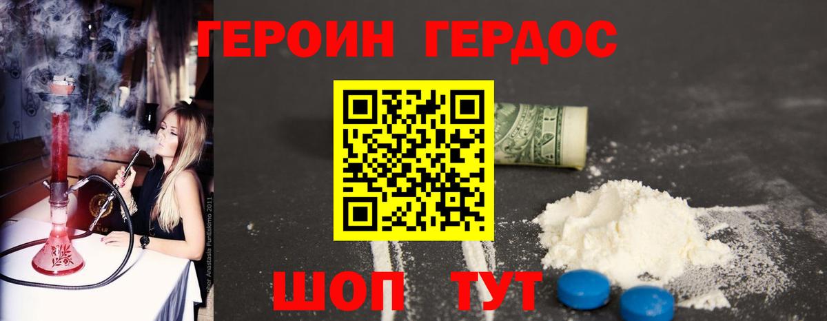 Героин VHQ  Острогожск 